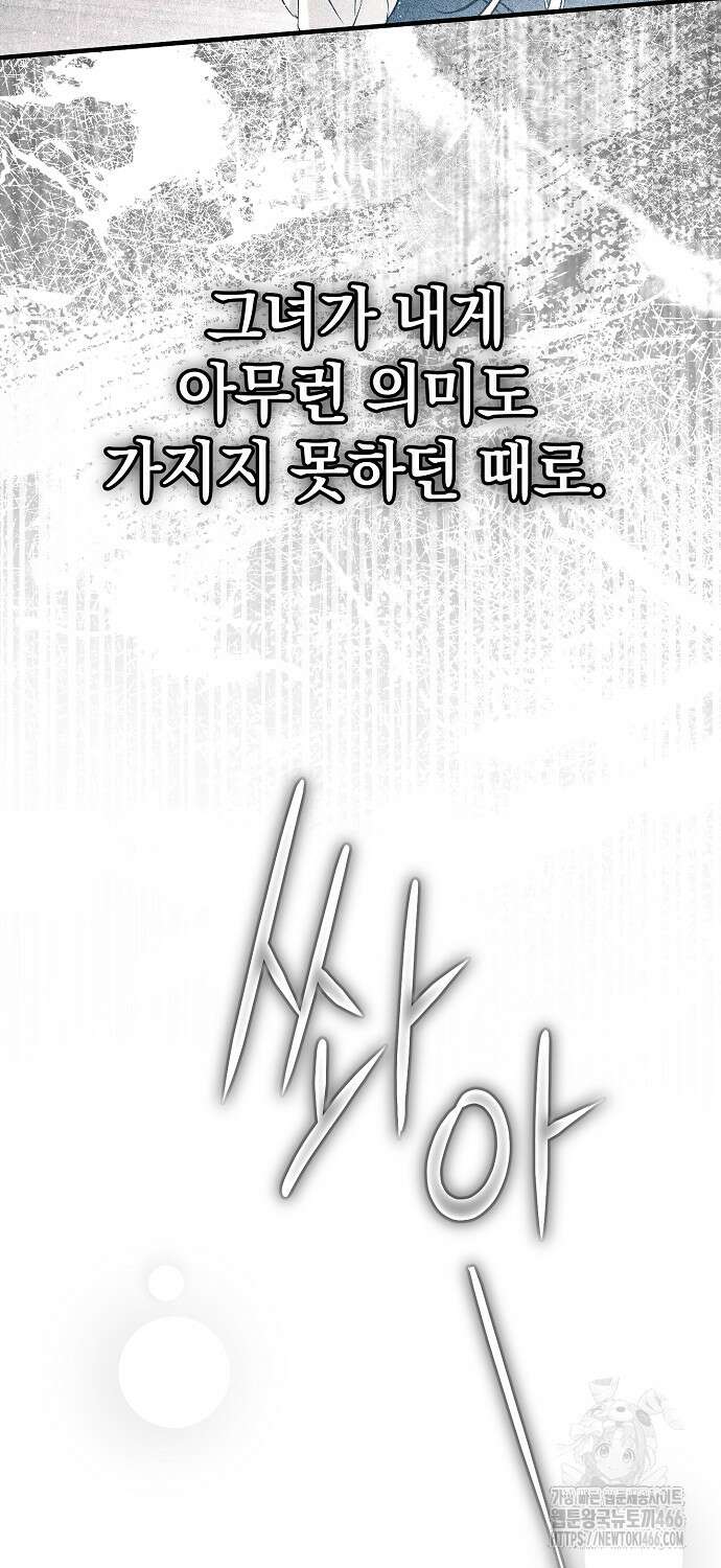 누군가 내 몸에 빙의했다 61화 16