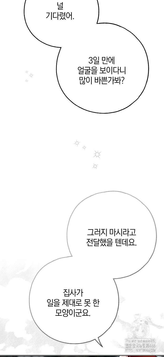 누군가 내 몸에 빙의했다 61화 20