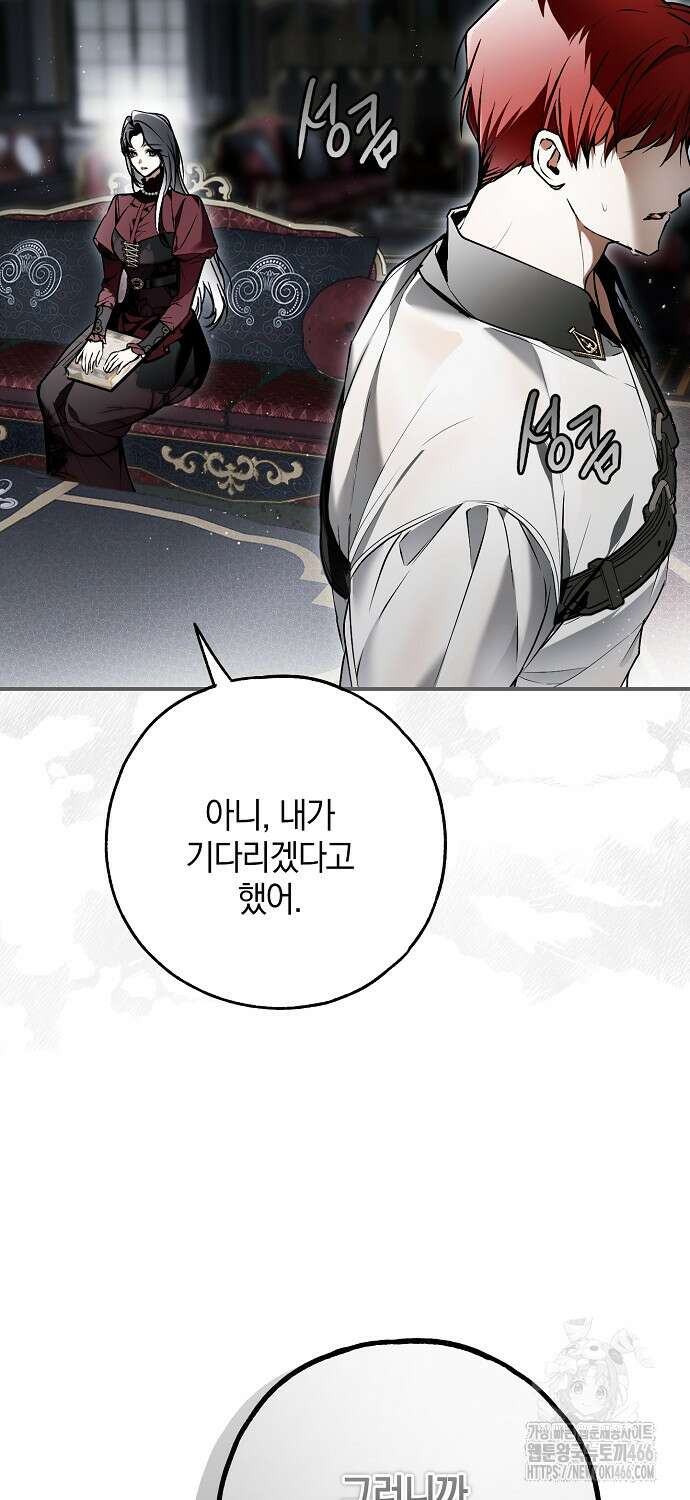누군가 내 몸에 빙의했다 61화 21
