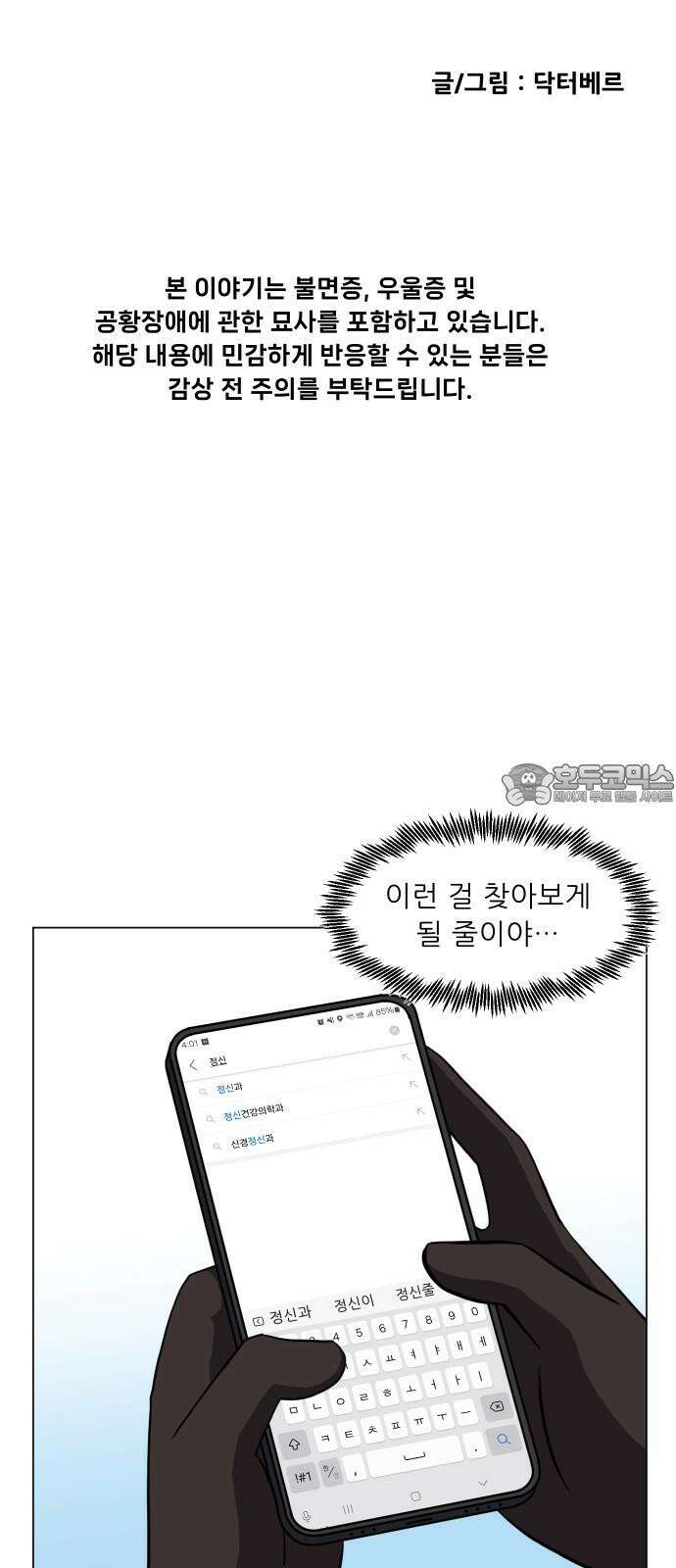 닥터앤닥터 병원일기 90화 늪2 3