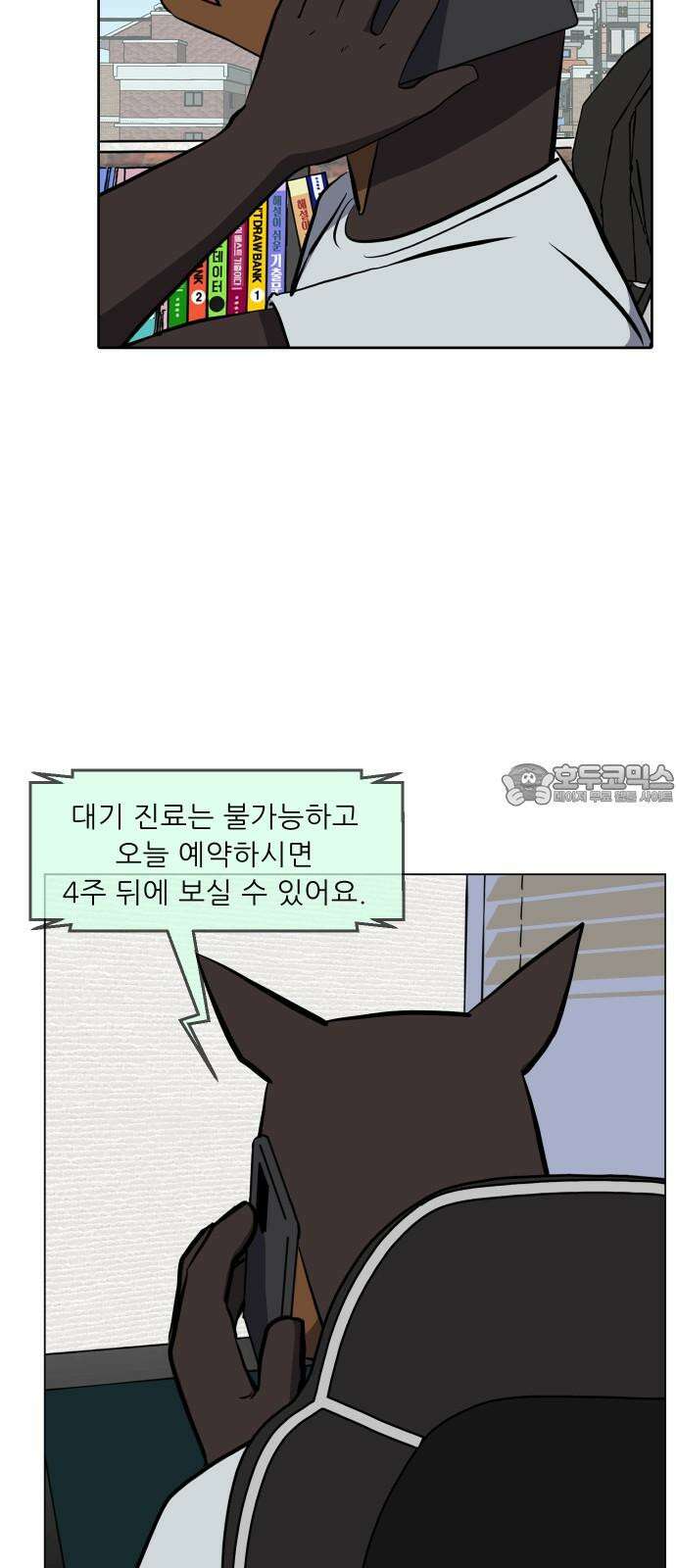 닥터앤닥터 병원일기 90화 늪2 6