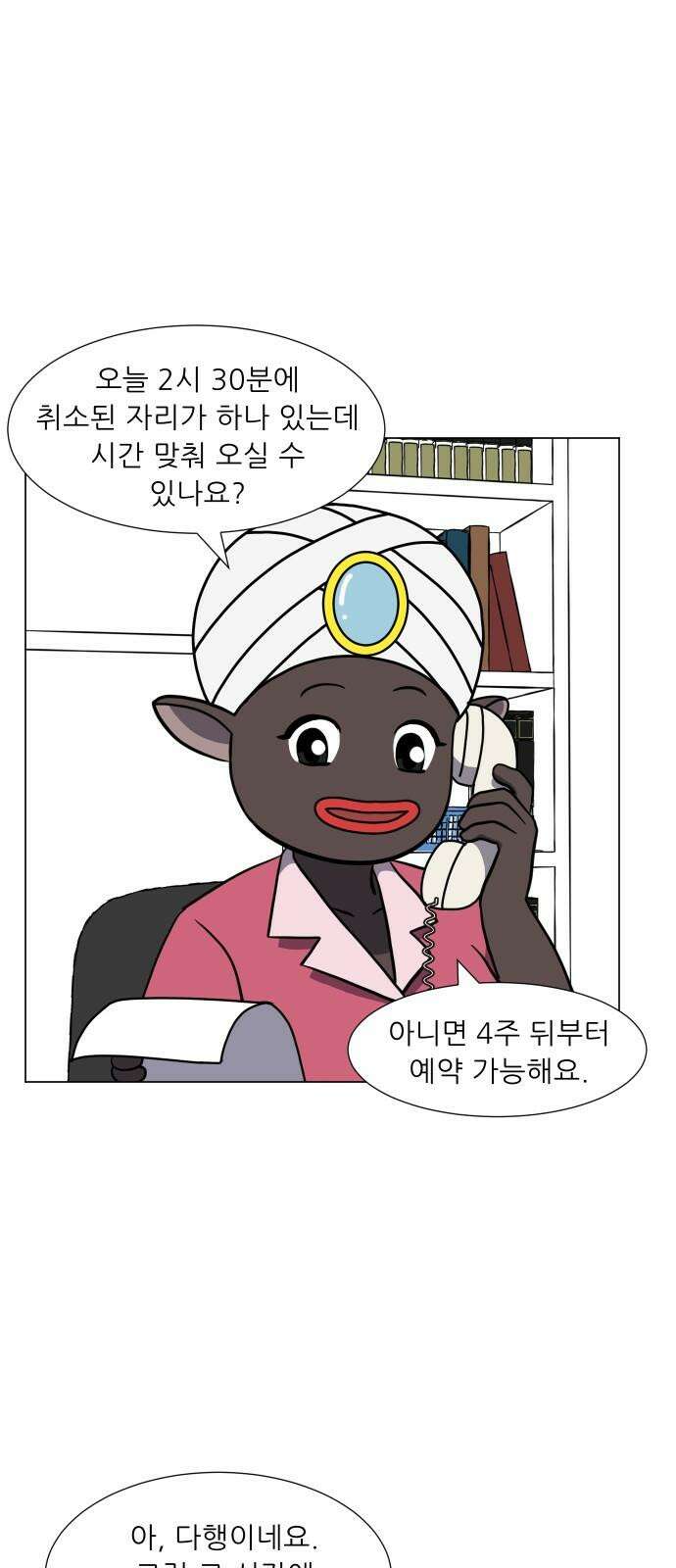 닥터앤닥터 병원일기 90화 늪2 10