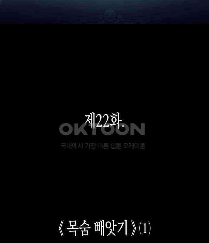 법법궤궤 22화: 목숨 빼앗기(1) 28
