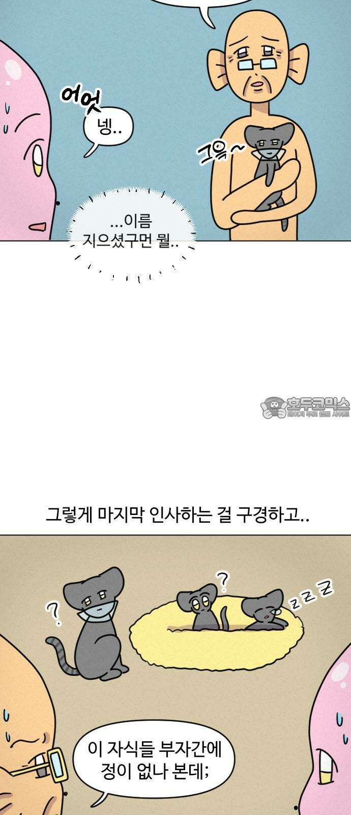 쌉초의 난 73화 냥초 첫만남2 3