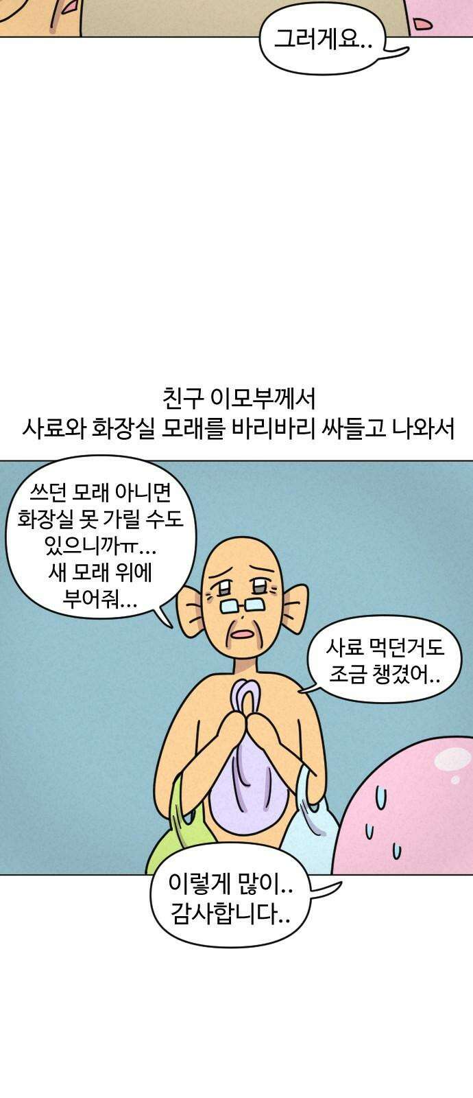 쌉초의 난 73화 냥초 첫만남2 4