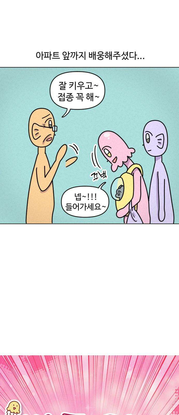 쌉초의 난 73화 냥초 첫만남2 5