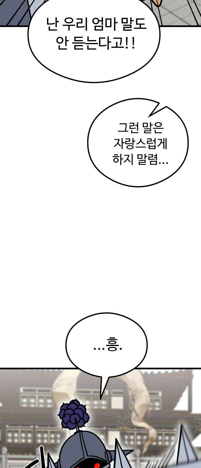 삼덕천하 35화 : 사천왕 (이제 이천왕임) 10