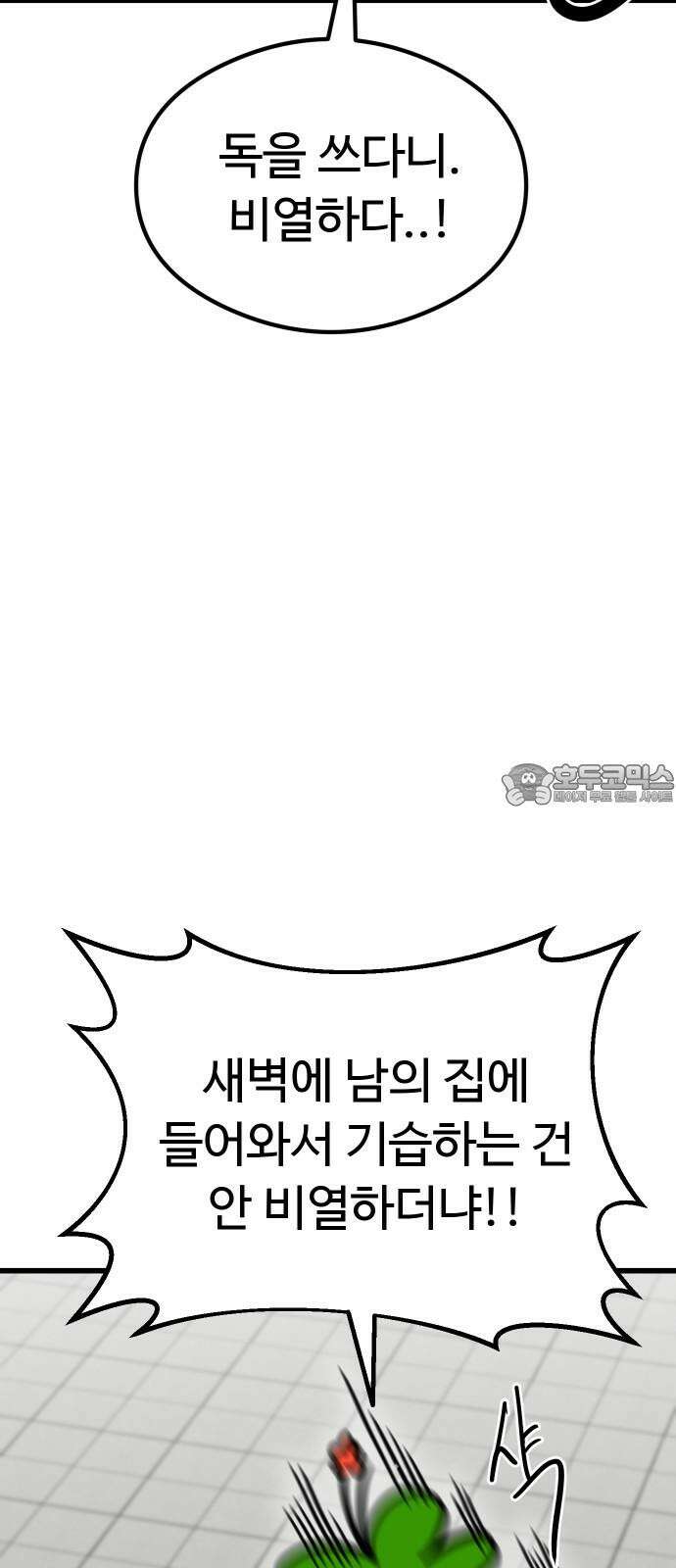 삼덕천하 35화 : 사천왕 (이제 이천왕임) 15