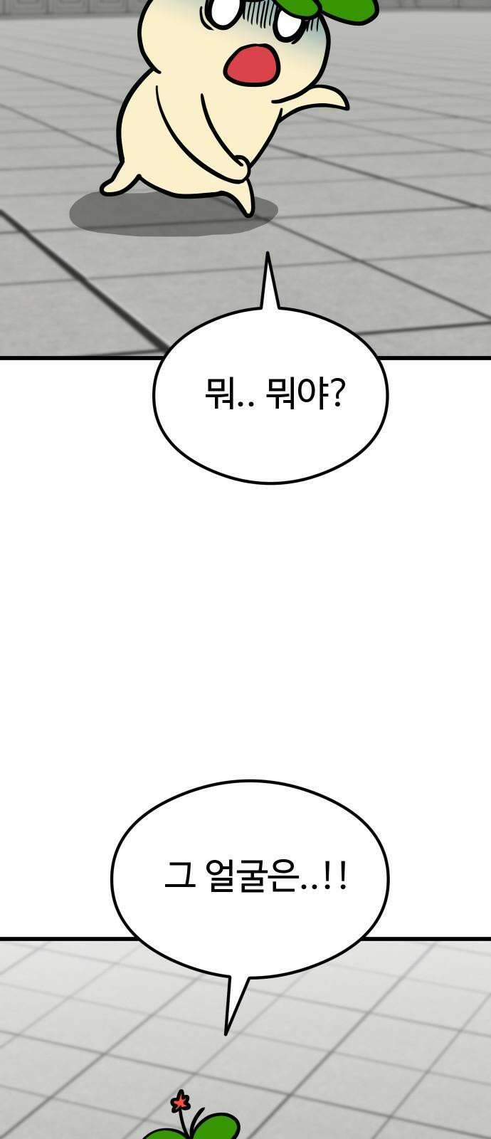 삼덕천하 35화 : 사천왕 (이제 이천왕임) 20