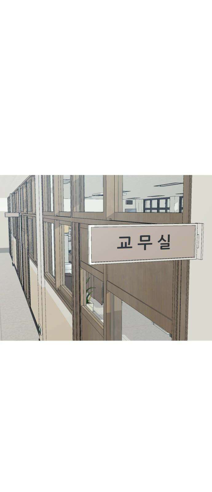 아는 사람 33화 : 학부모 2