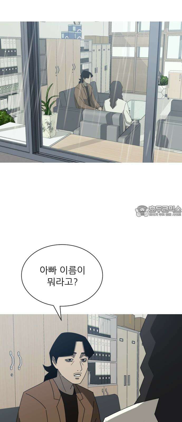 아는 사람 33화 : 학부모 3