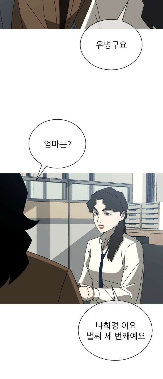 아는 사람 33화 : 학부모 4
