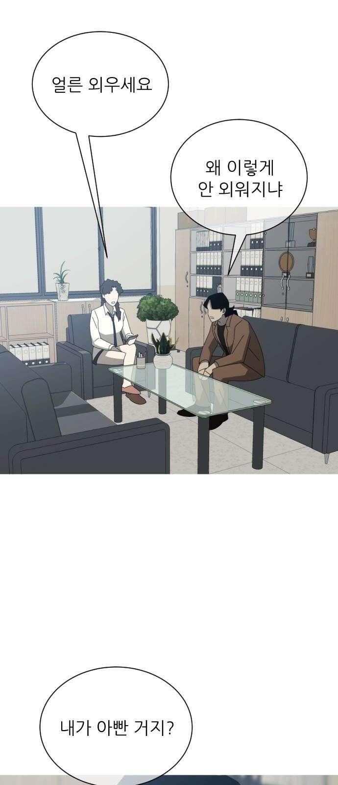 아는 사람 33화 : 학부모 5