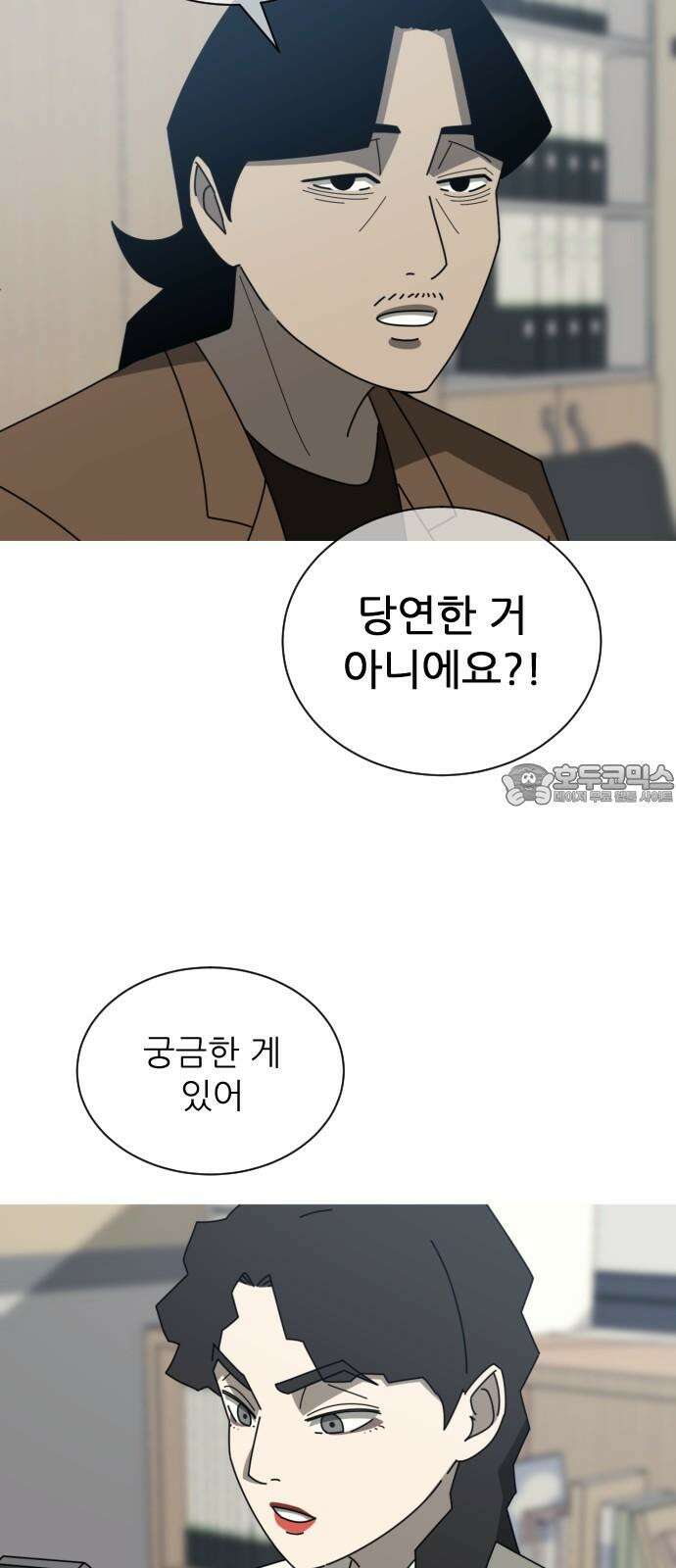 아는 사람 33화 : 학부모 6
