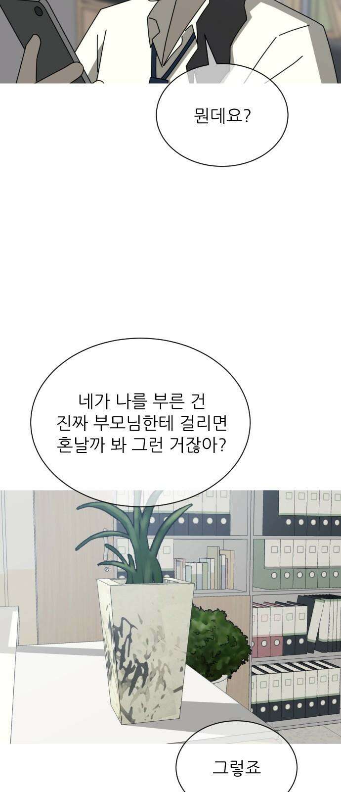 아는 사람 33화 : 학부모 7