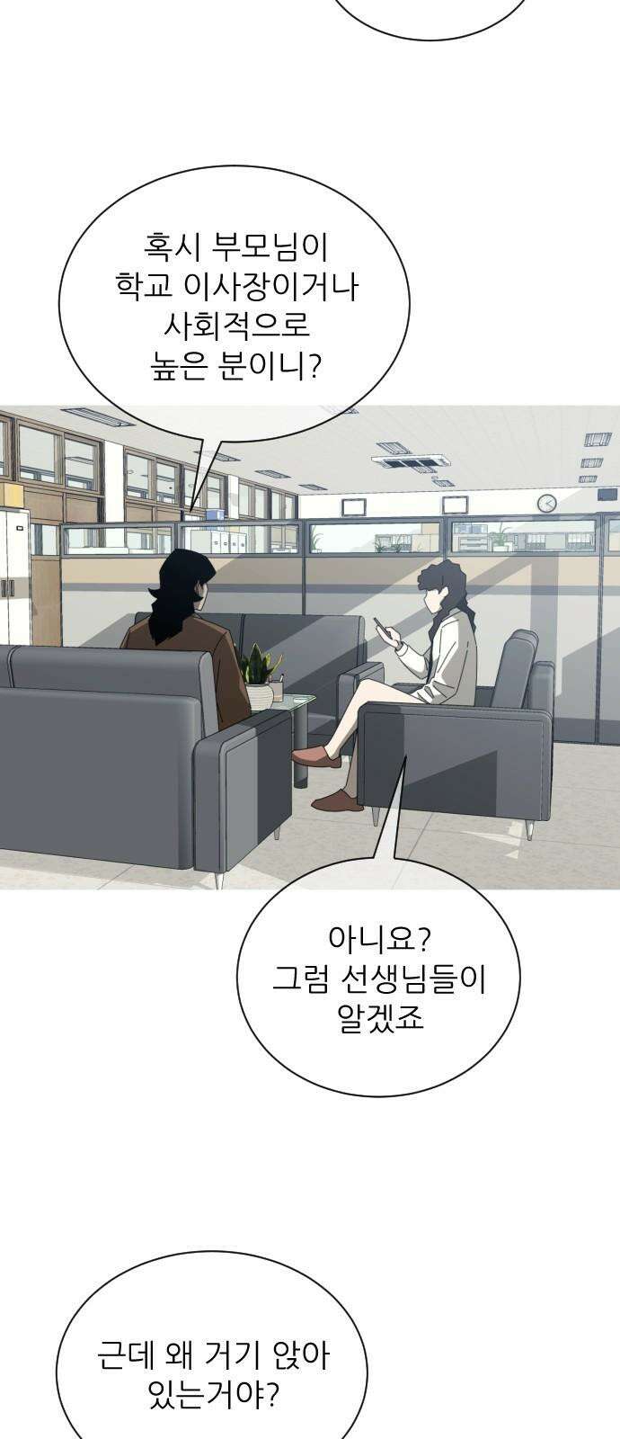 아는 사람 33화 : 학부모 8