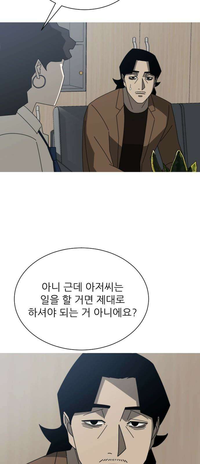 아는 사람 33화 : 학부모 10