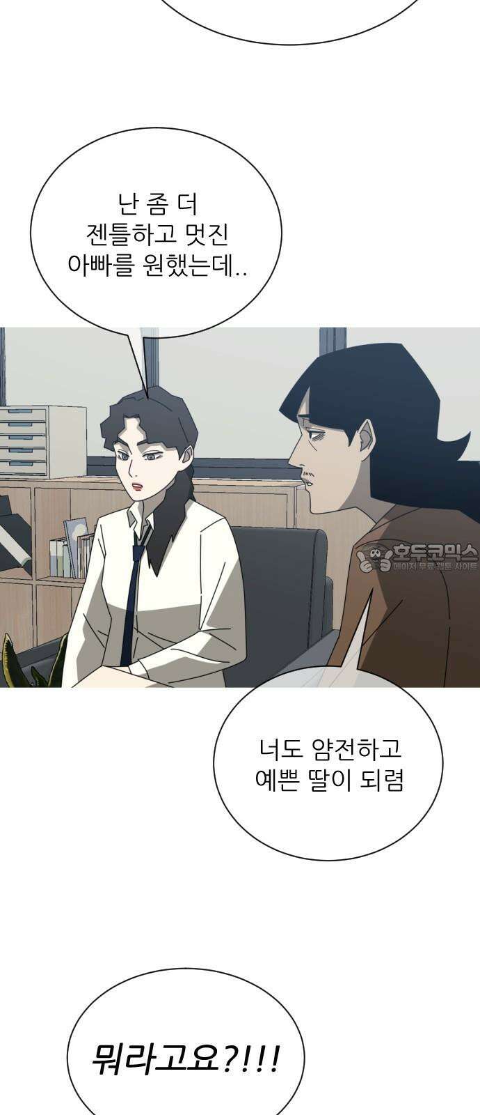 아는 사람 33화 : 학부모 12