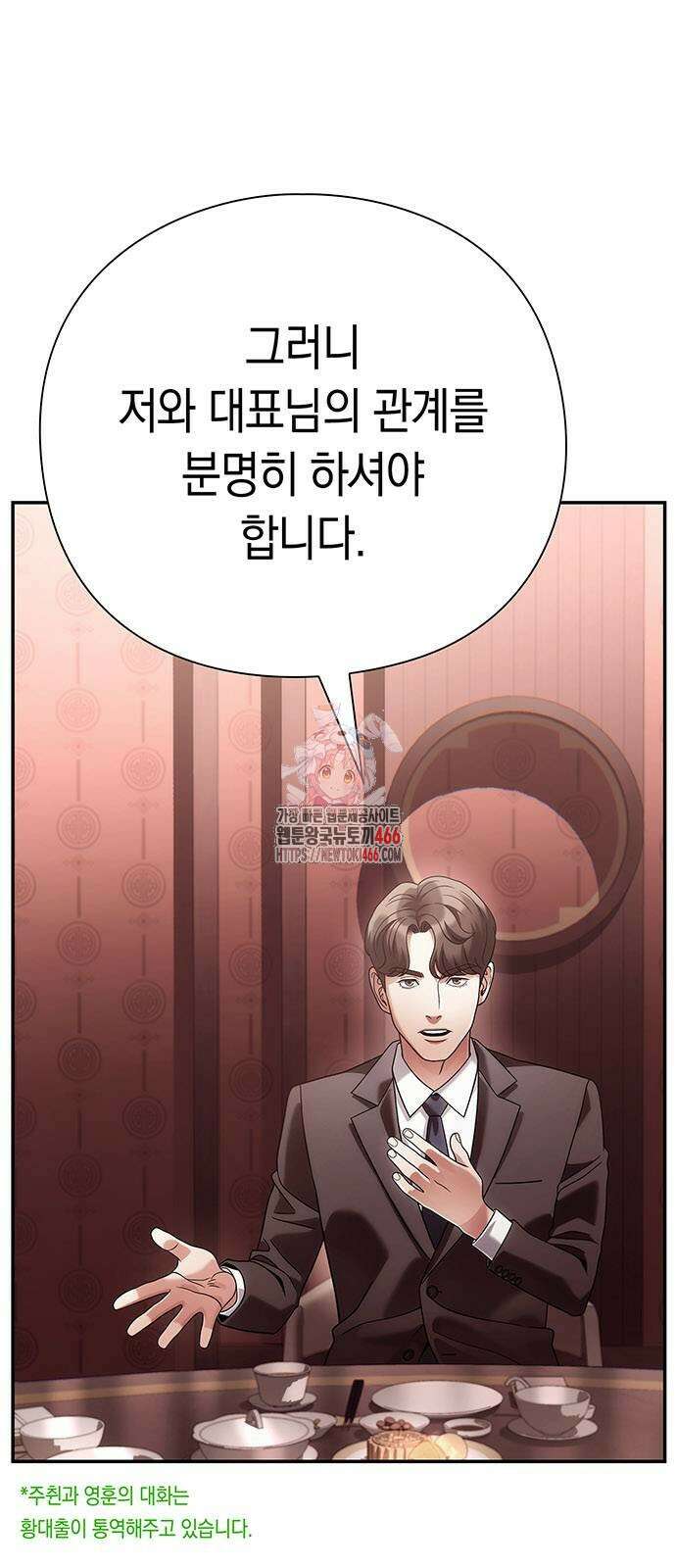 운명을 보는 회사원 106화 1