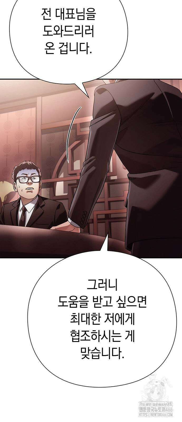 운명을 보는 회사원 106화 3