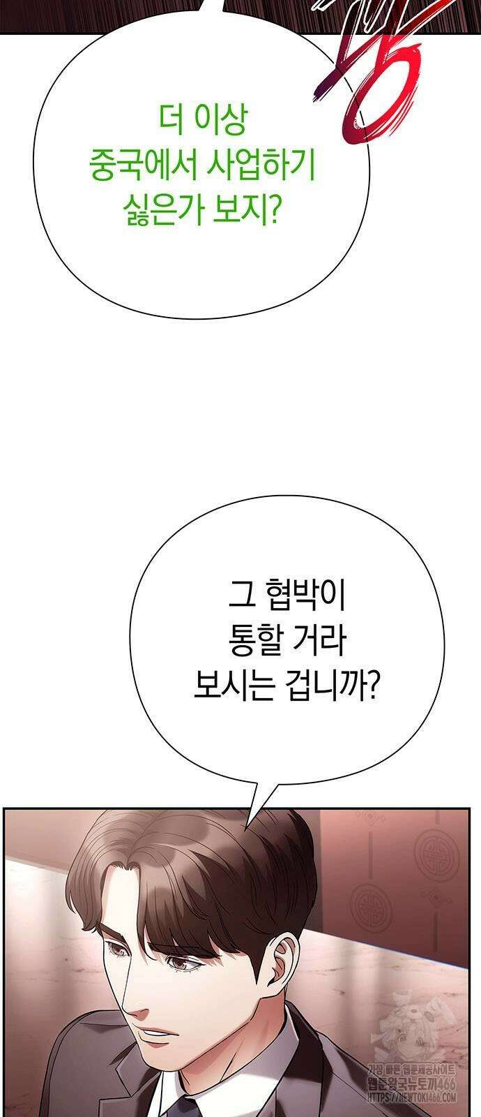 운명을 보는 회사원 106화 5