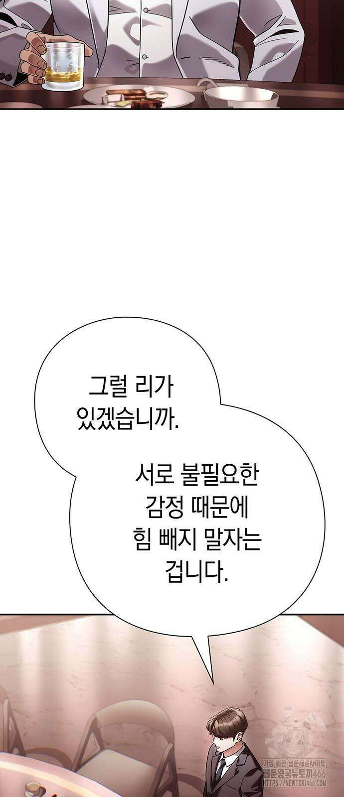 운명을 보는 회사원 106화 7