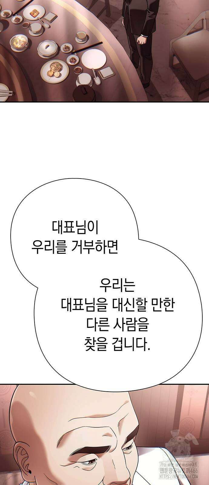 운명을 보는 회사원 106화 8