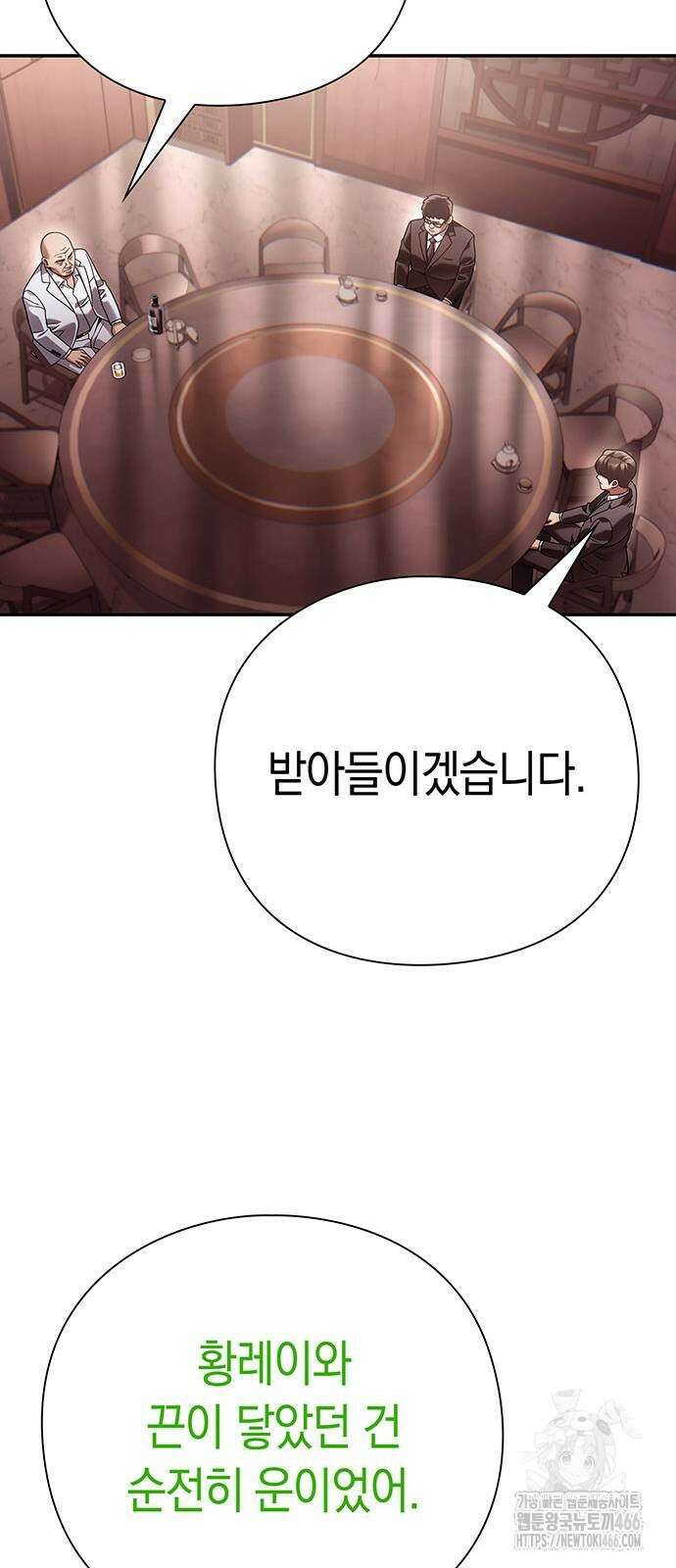 운명을 보는 회사원 106화 13