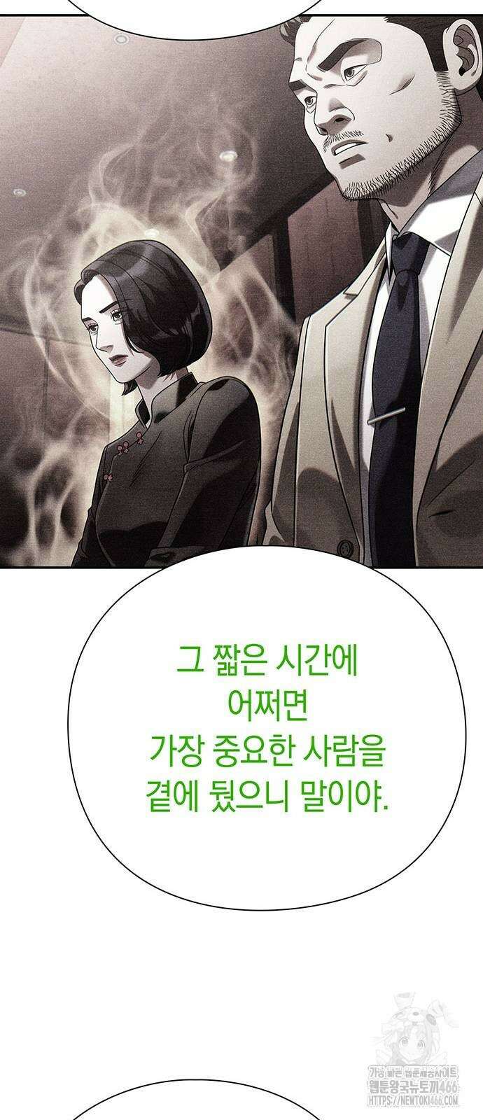 운명을 보는 회사원 106화 15