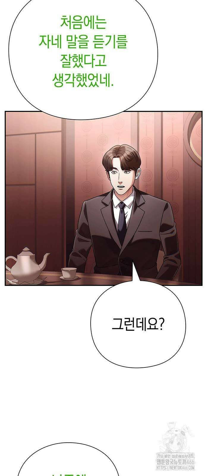 운명을 보는 회사원 106화 16
