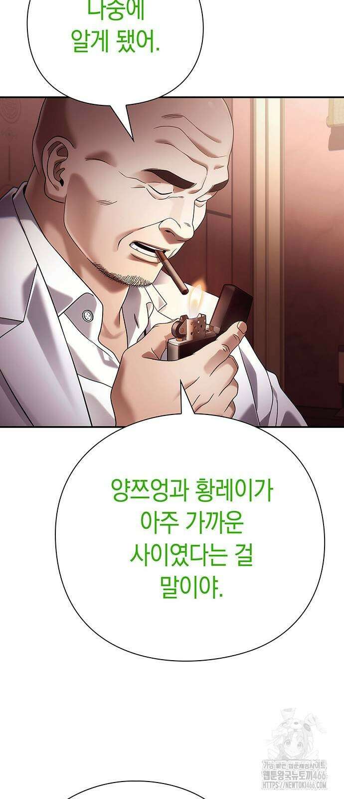 운명을 보는 회사원 106화 17