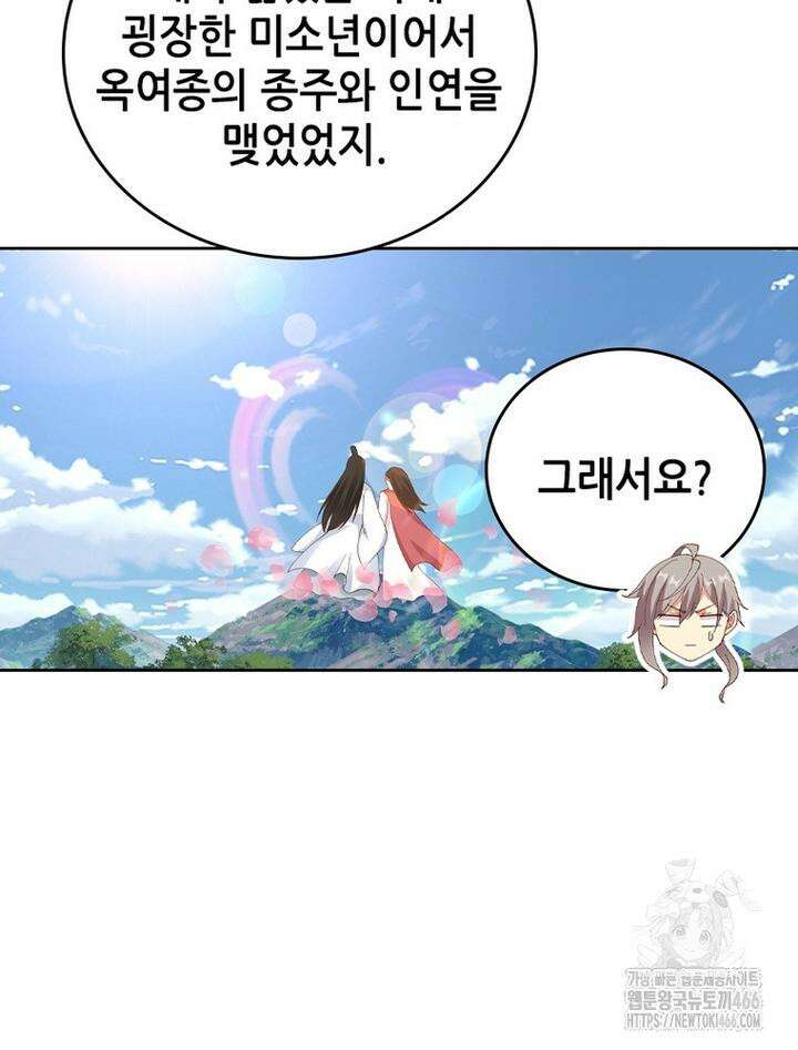 뢰신전기 157화 25