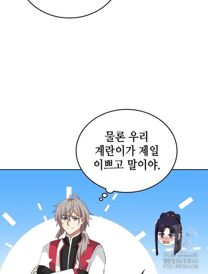 뢰신전기 157화 51