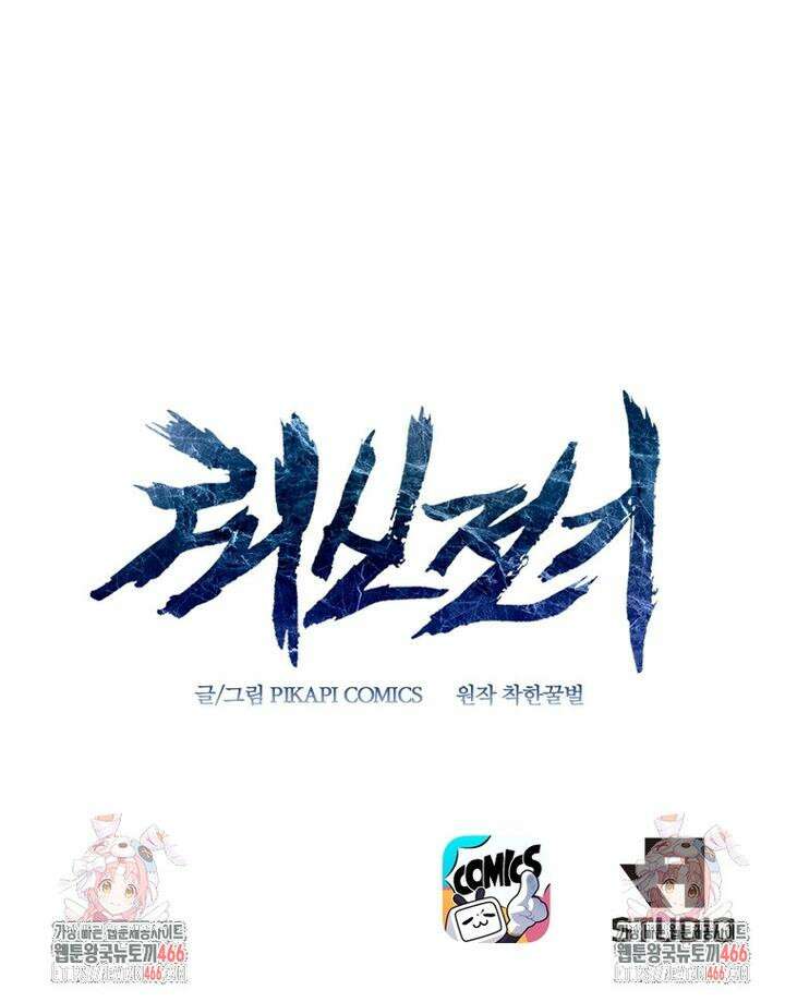 뢰신전기 157화 66