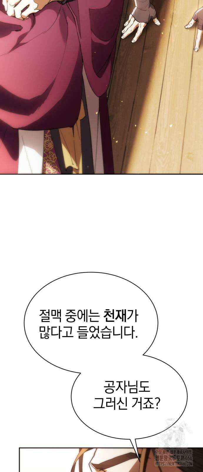 천마는 조용히 살고싶다 7화 4