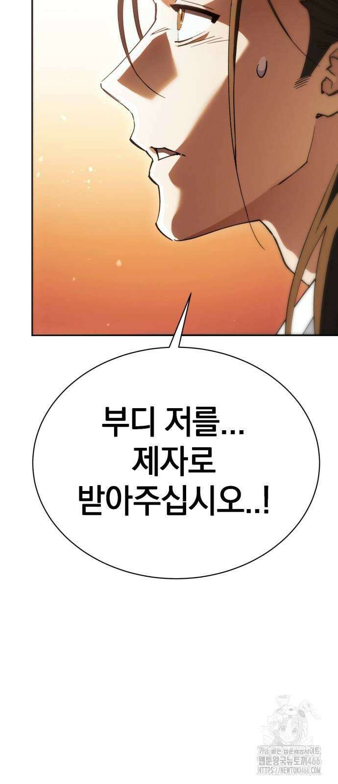 천마는 조용히 살고싶다 7화 5