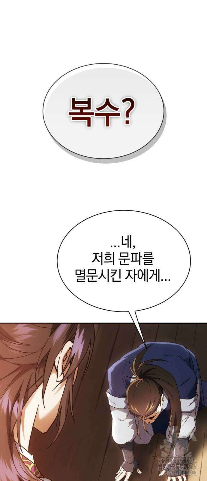 천마는 조용히 살고싶다 7화 9