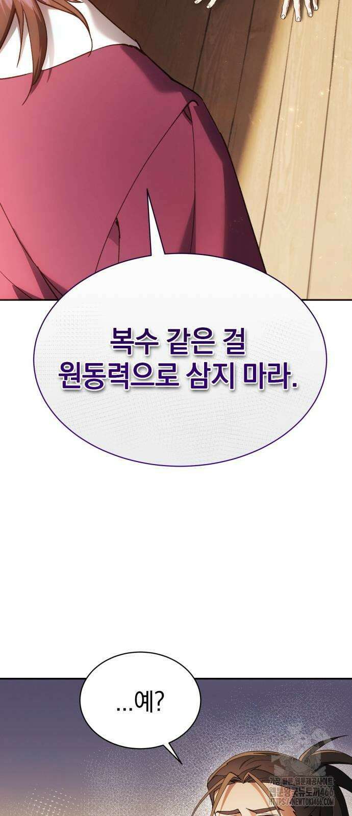천마는 조용히 살고싶다 7화 10