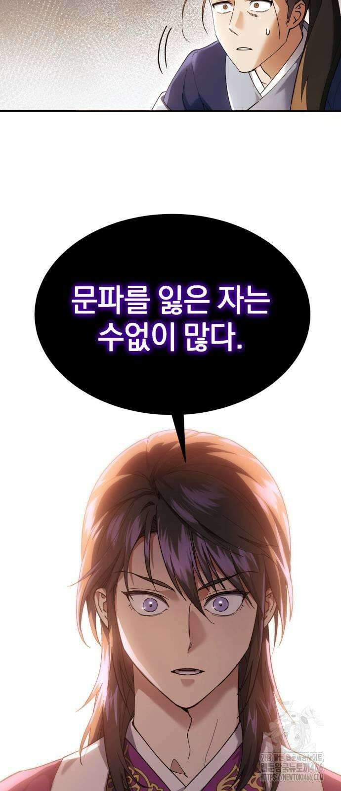 천마는 조용히 살고싶다 7화 11