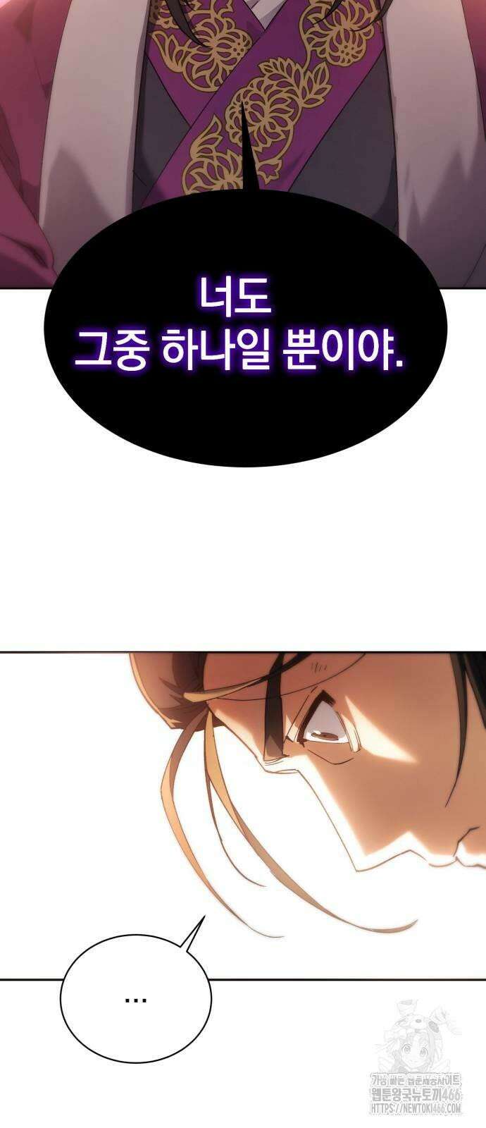 천마는 조용히 살고싶다 7화 12