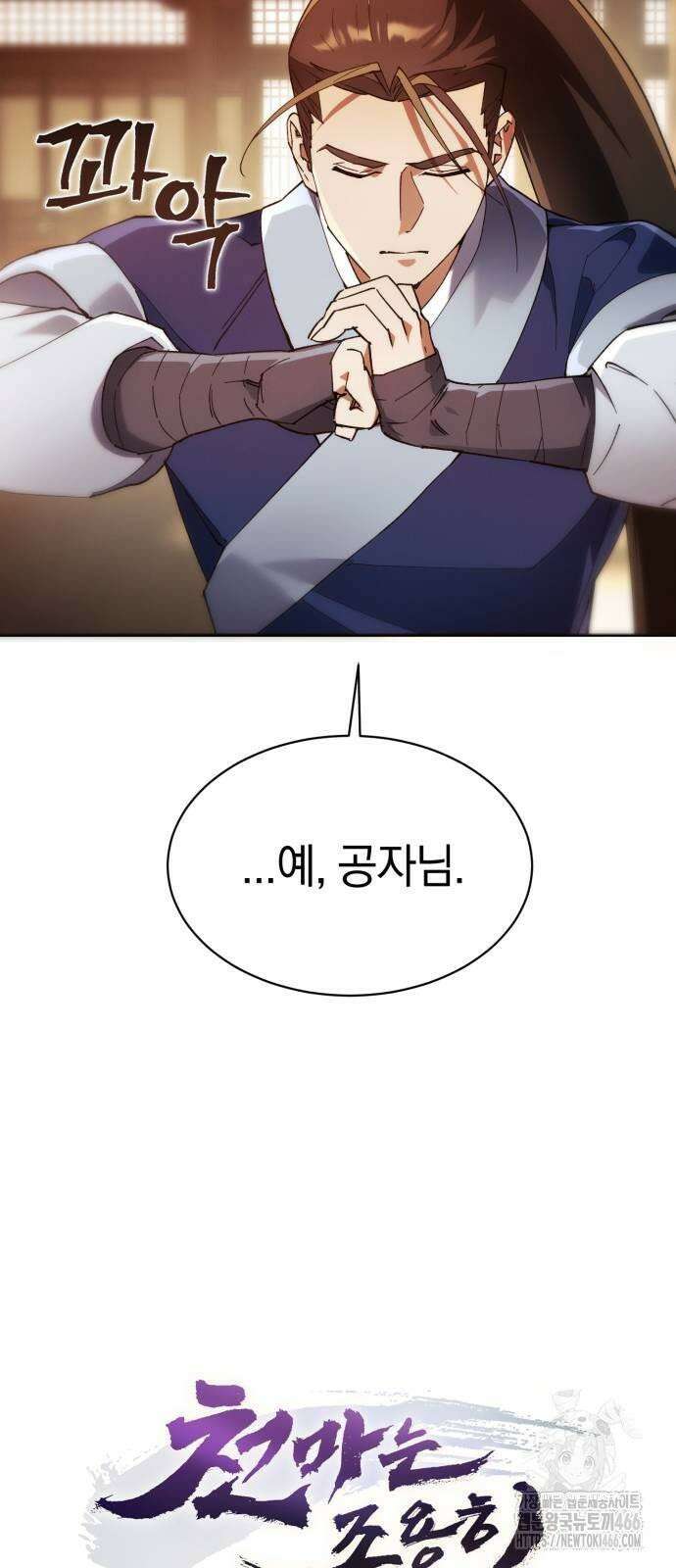 천마는 조용히 살고싶다 7화 18