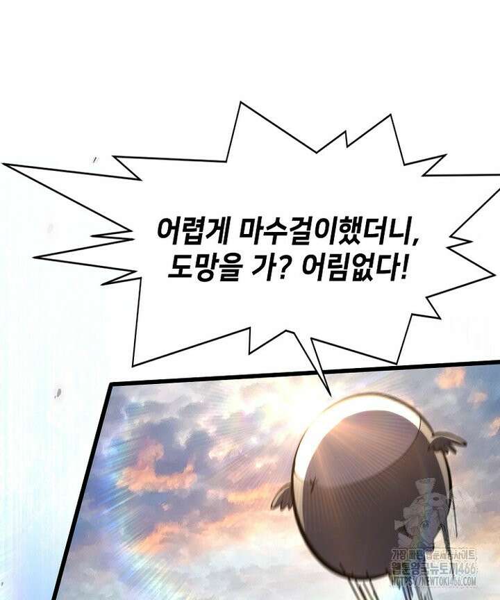 초초수련천년 162화 8