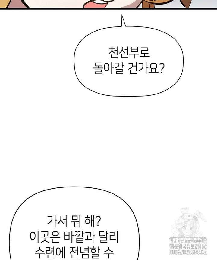 초초수련천년 162화 18