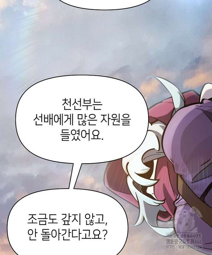 초초수련천년 162화 20