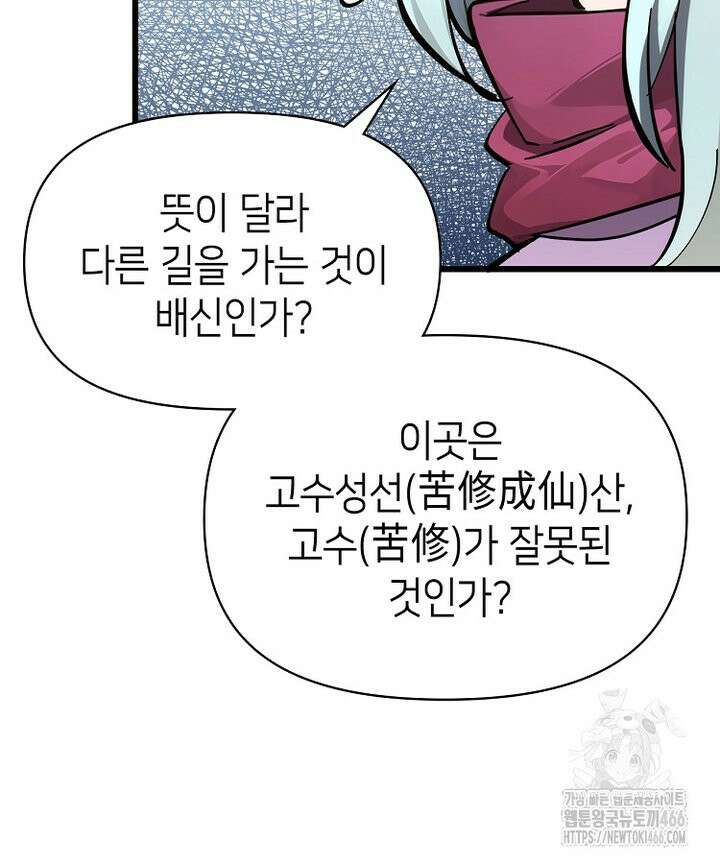 초초수련천년 162화 25
