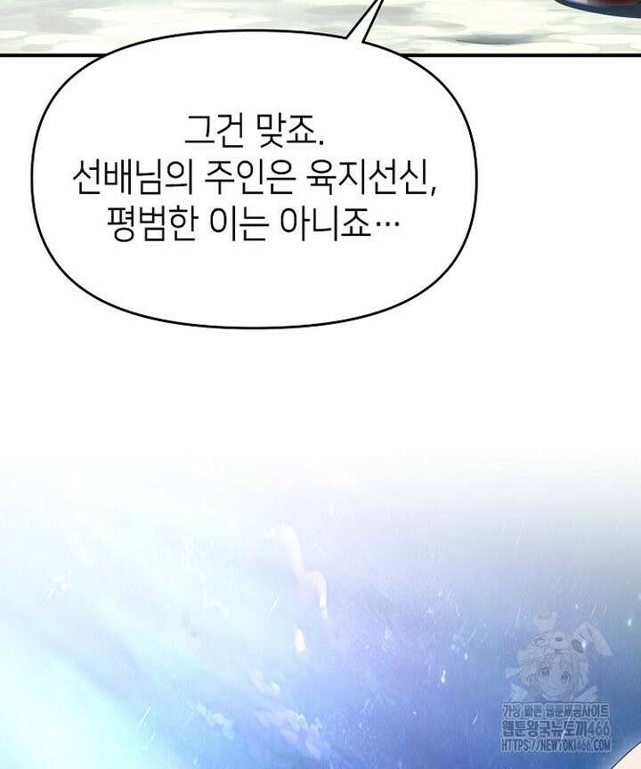 초초수련천년 162화 43