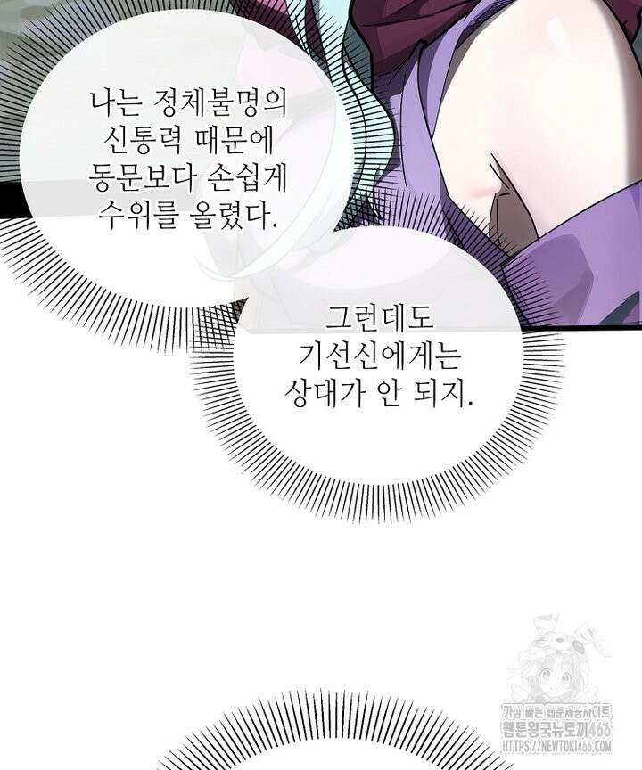 초초수련천년 162화 47