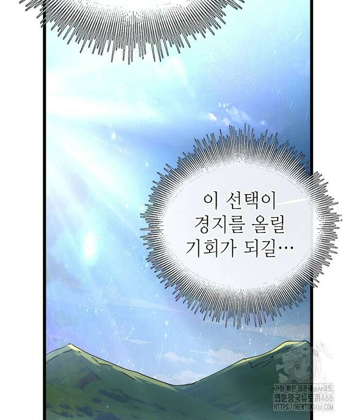 초초수련천년 162화 50