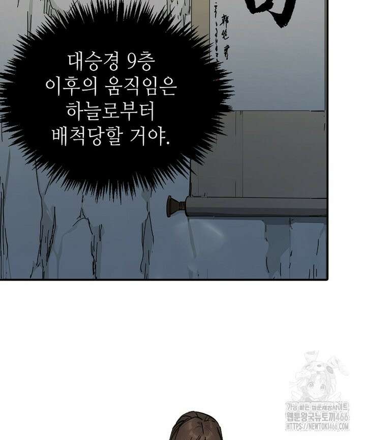 초초수련천년 162화 53