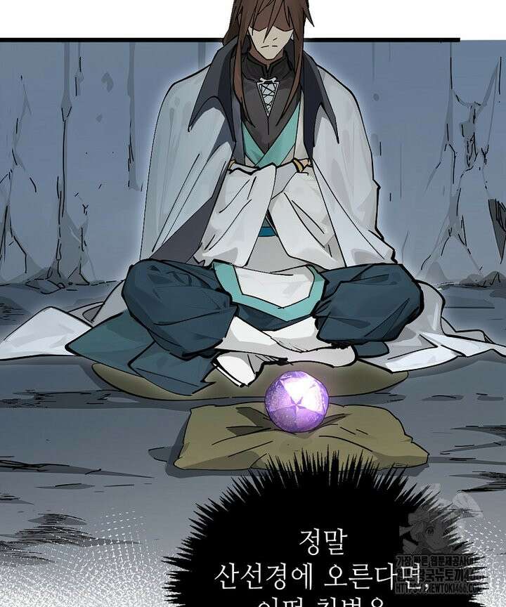 초초수련천년 162화 54